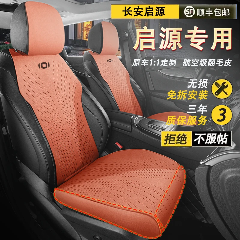 长安启源Q05/A05汽车坐垫A06/A07/Q07/E07四季通用翻毛皮马鞍垫套