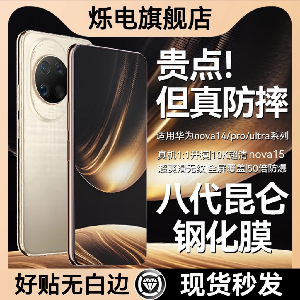 适用华为nova15高清钢化膜昆仑膜14ultra防摔nova14pro手机膜防爆