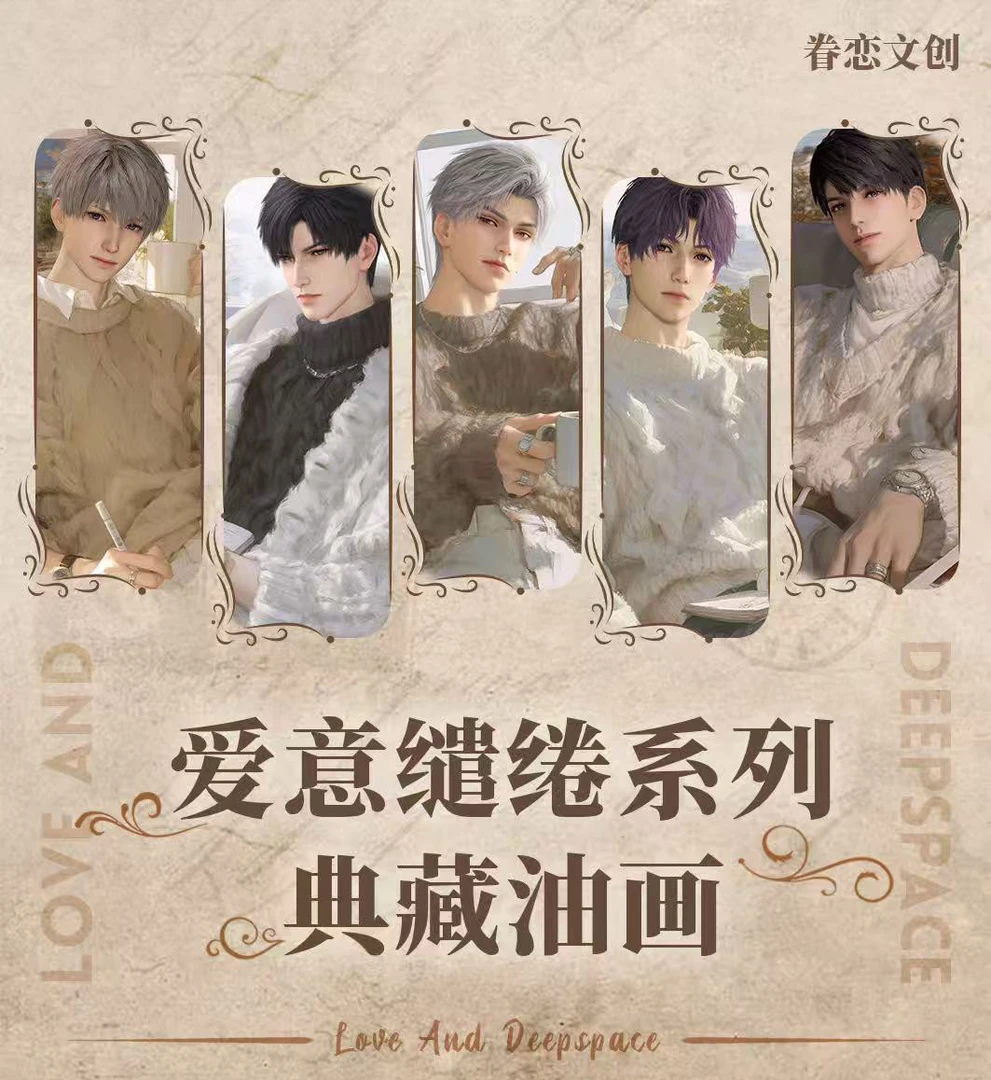 【平拆】爱意缱绻油画-恋与深空-二创盲盒周边-代拆