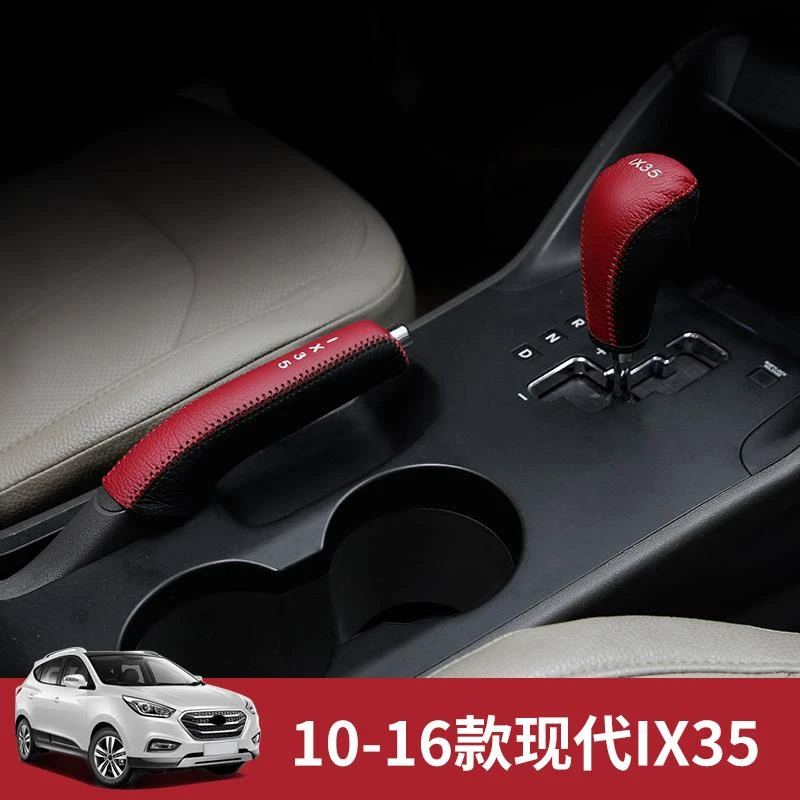 适用于10-16款现代ix35排挡套手刹套真皮 15款ix35手缝档把套装饰