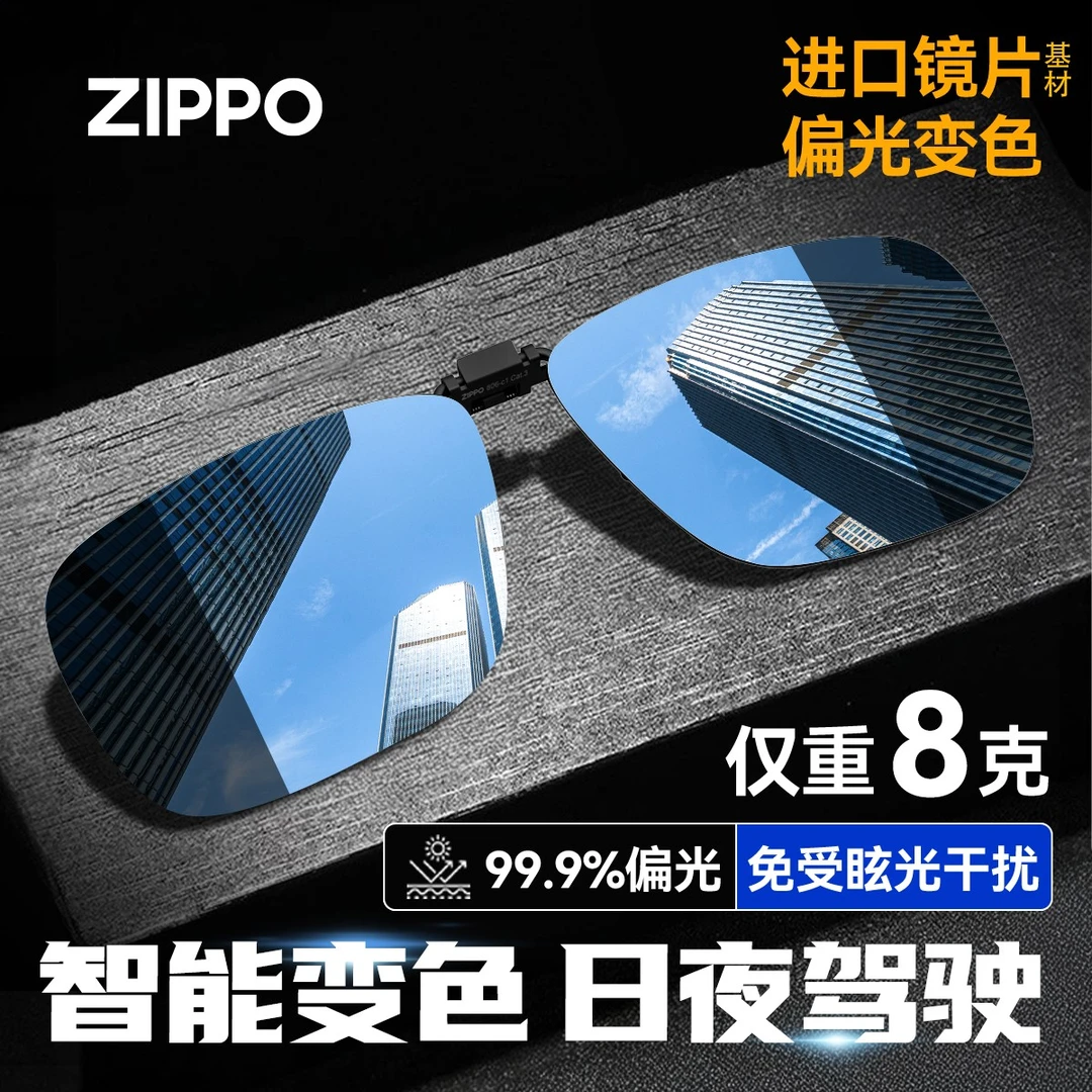 ZIPPO夜视驾驶镜近视夹片偏光变色太阳眼镜雨雾天开车防强远光灯