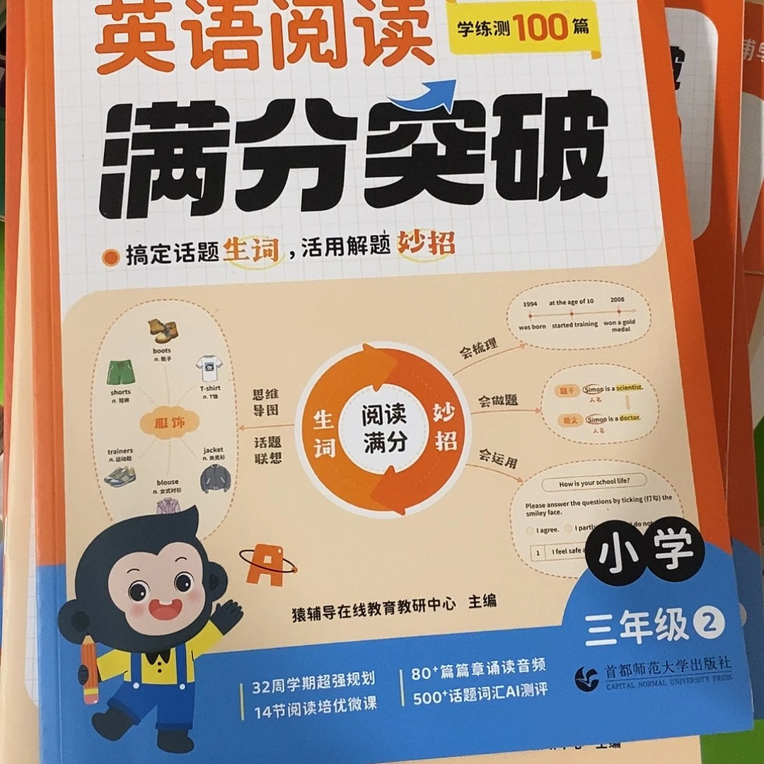 英语阅读满分突破三年级