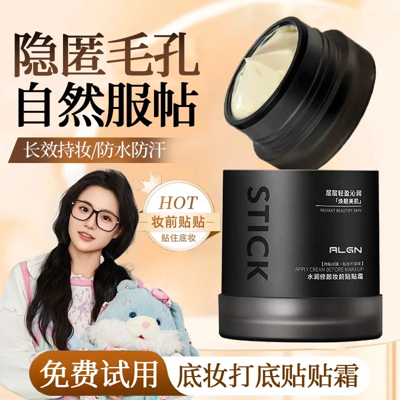 【小鱼同款】贴贴霜妆前乳隔离面霜保湿控油隐形毛孔不卡粉官方正品