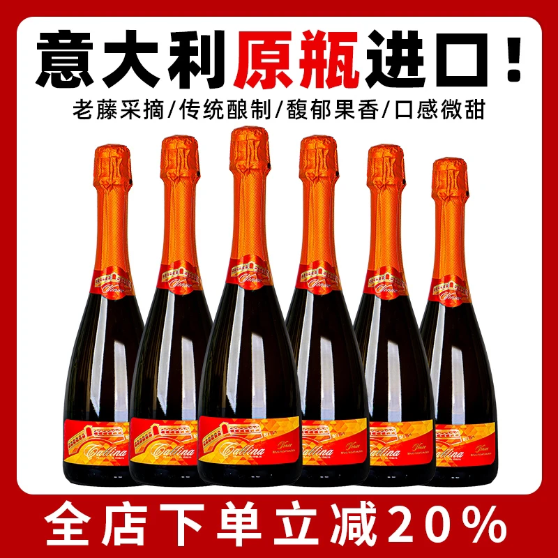 意大利进口微醺混酿干红葡萄酒莫斯卡托甜白起泡无醇微醺白葡萄酒