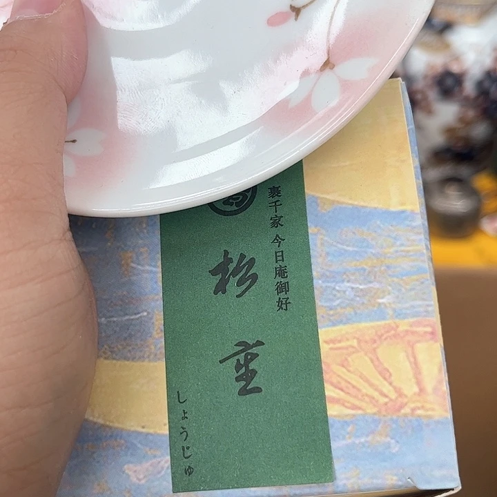 盘瓷器瓷器瓷器鸠居堂塔香