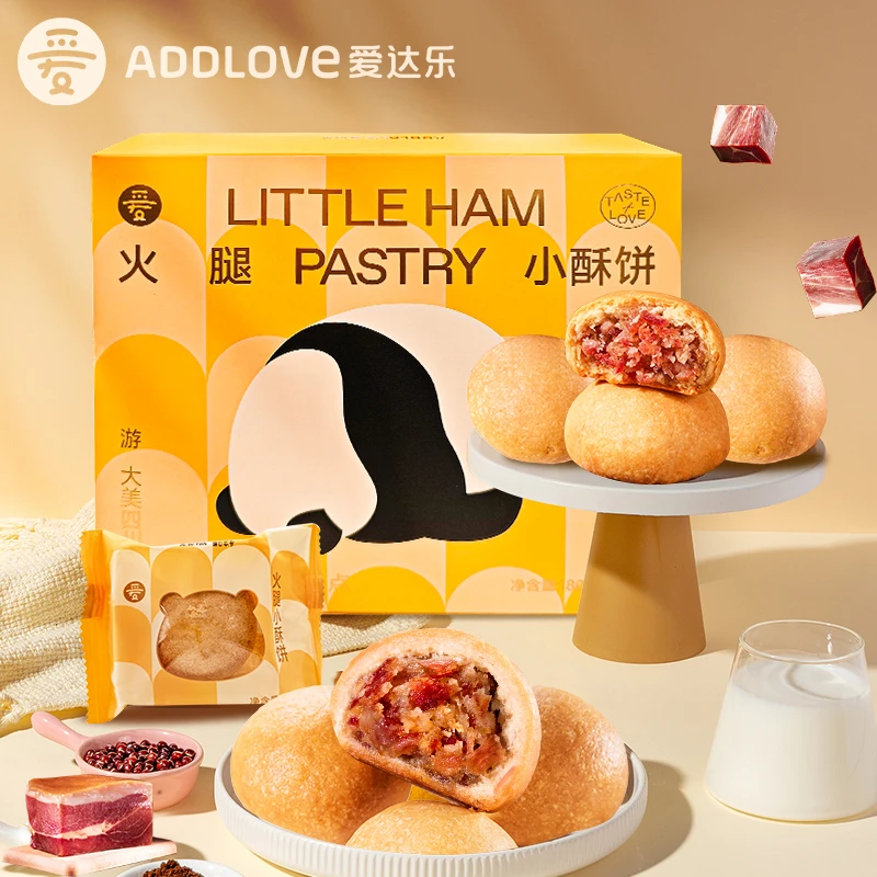爱达乐火腿小酥饼云南云腿小饼礼盒老式酥皮四川糕点