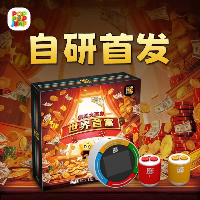 易读宝聚游机桌游世界首富财商启蒙儿童益智玩具