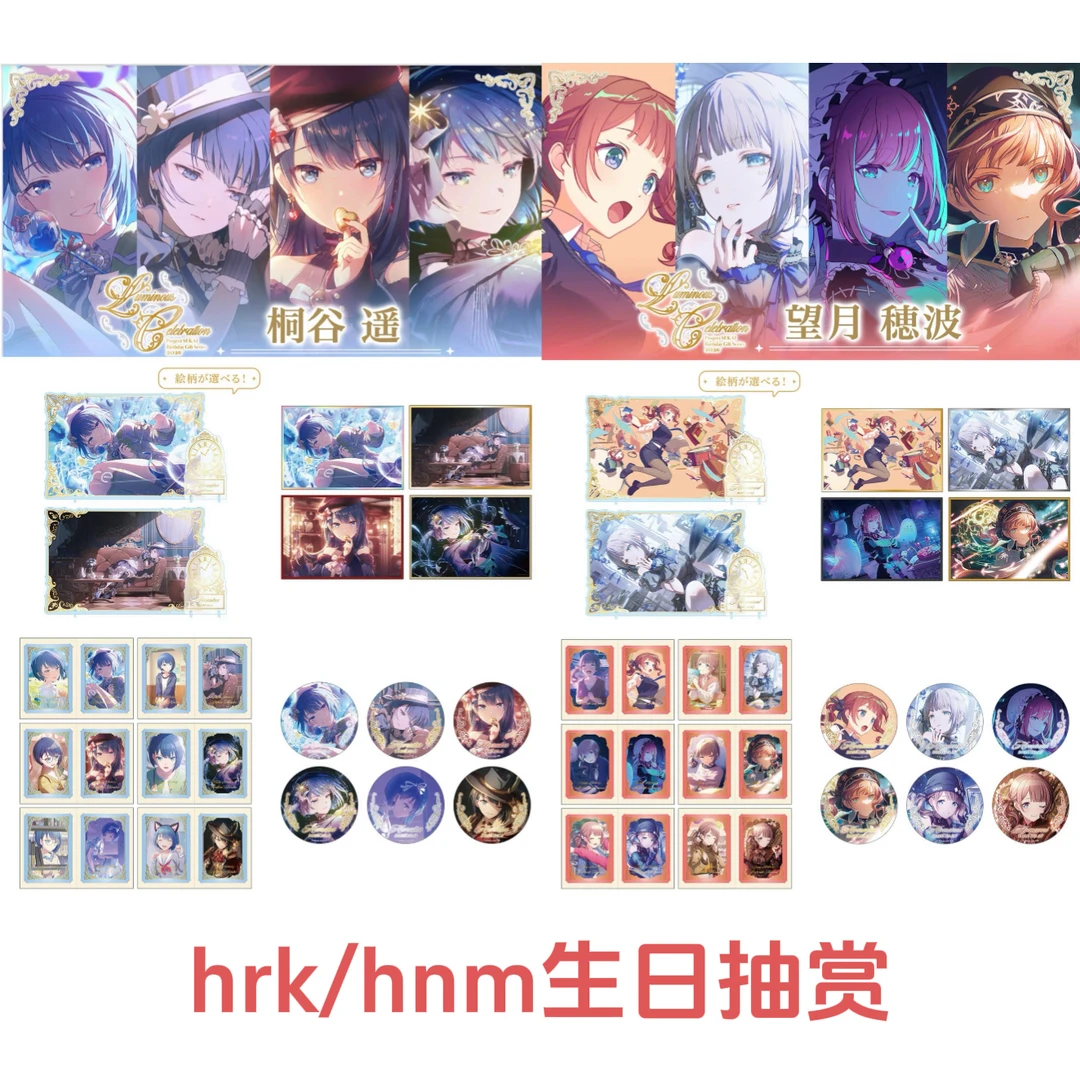 M【预售】pjsk 世界计划 桐谷遥/望月穗波 生日抽赏【盲盒代拆】