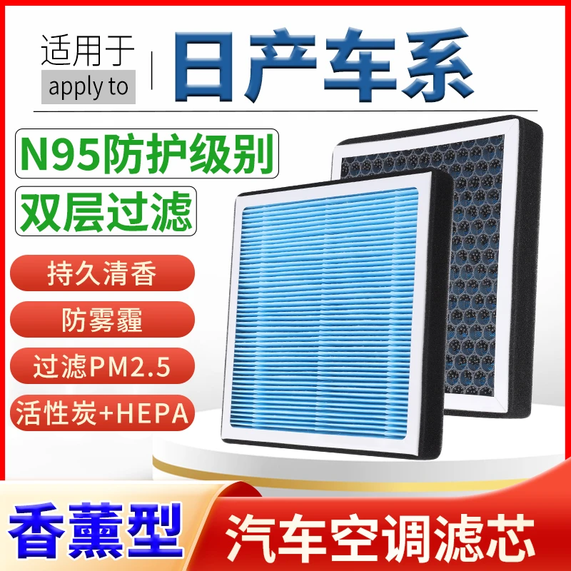 适配【日产】轩逸天籁劲客奇骏骊威逍客骐达楼兰香薰空调滤芯空气格