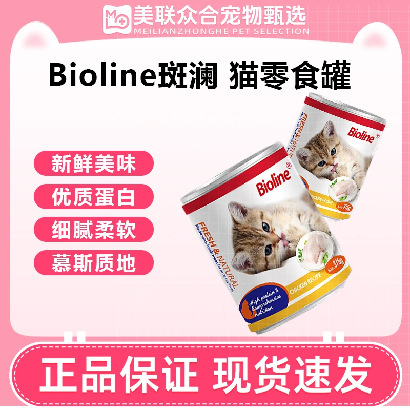 Bioline斑澜猫罐头猫用慕斯零食罐猫咪喵星人宠物罐头营养湿粮
