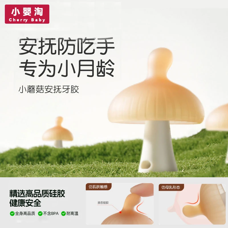 [正品]小蘑菇牙胶磨牙棒婴儿新生0-6个月咬胶抓握训练戒吃手神器