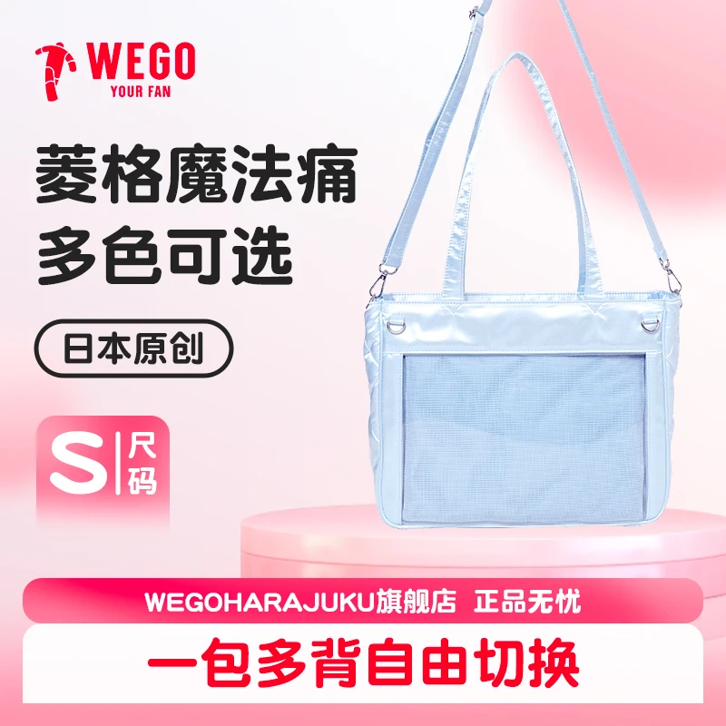 WEGOHARAJUKU【菱格魔法痛包S】合集链接~