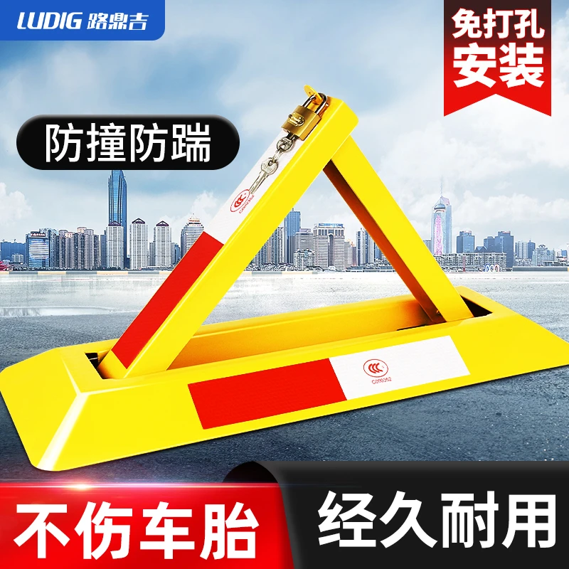 汽车车位锁地锁停车位锁占位锁车库三角停车桩加厚防撞免打孔安装