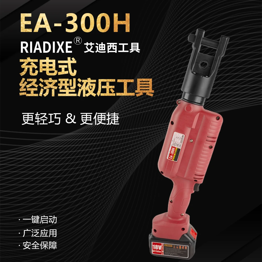 艾迪西电动液压压接钳EA-300H便携压接工具10-300平方锂电液压钳