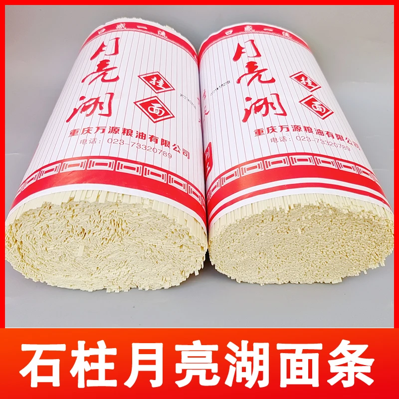 重庆石柱特产黄水月亮挂面纯手工自制面条细面宽面5斤碱面食用
