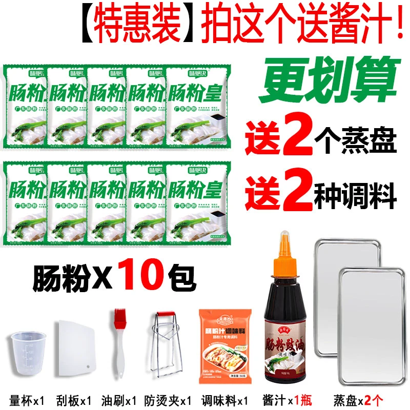 味绝决②号【巨划算18件套】正宗广东肠粉专用粉工具套装调味料酱汁