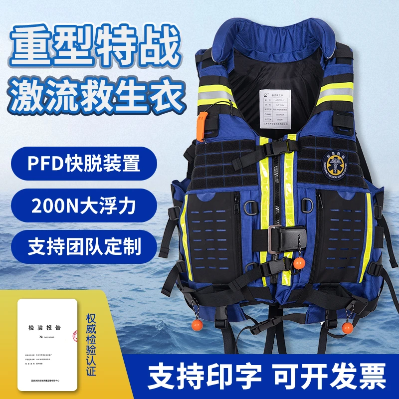 蓝天水域救援激流救生衣200N专业大浮力pfd背心马甲应急救生衣