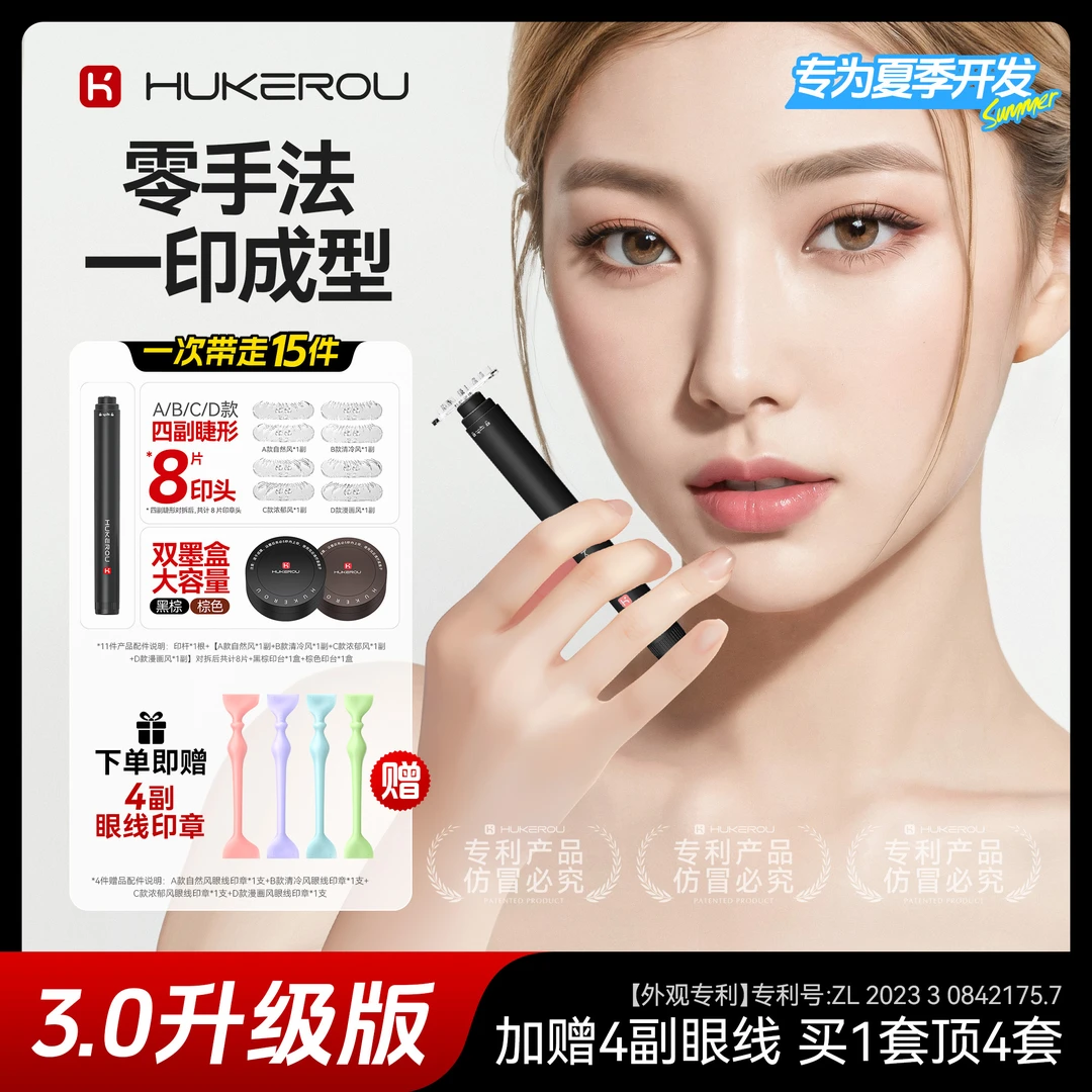 【到手15件现货】护可柔全新下假睫毛印章不晕染初学者动物系眼妆