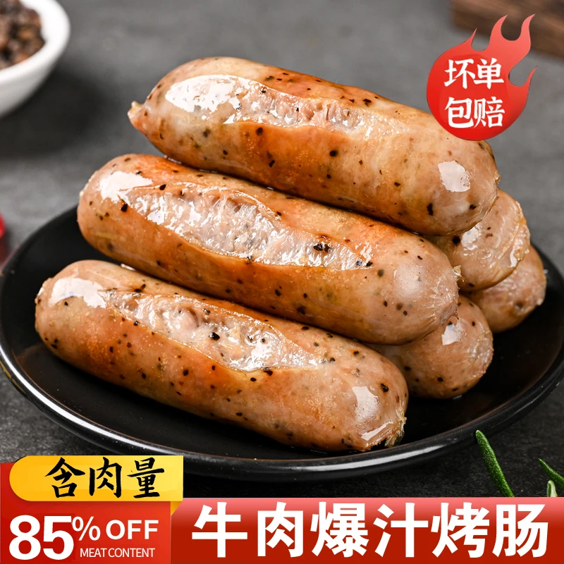 【到手10根】牛肉爆汁烤肠原味黑椒冷冻烤肠炸锅50g/根