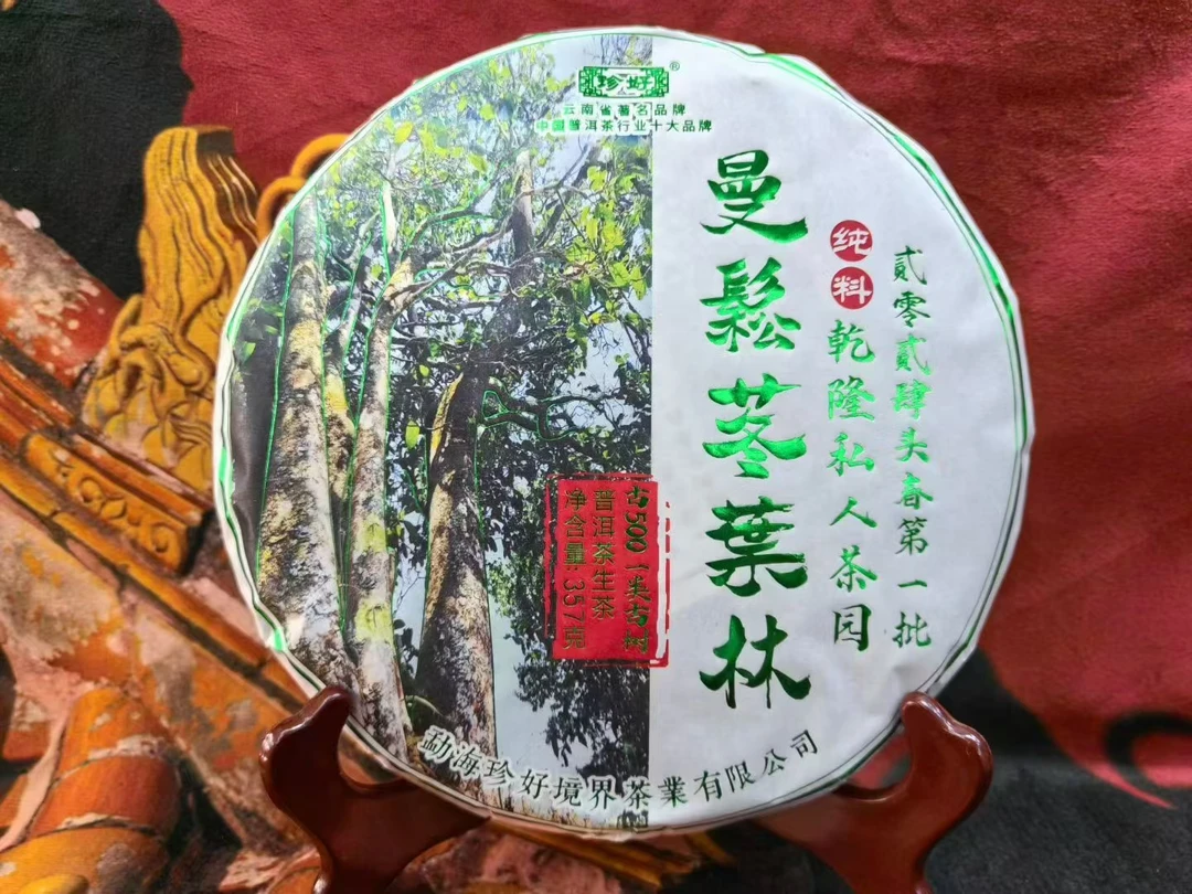 【2饼】2024年曼松冬叶林纯料 生茶357g/饼拍一发二