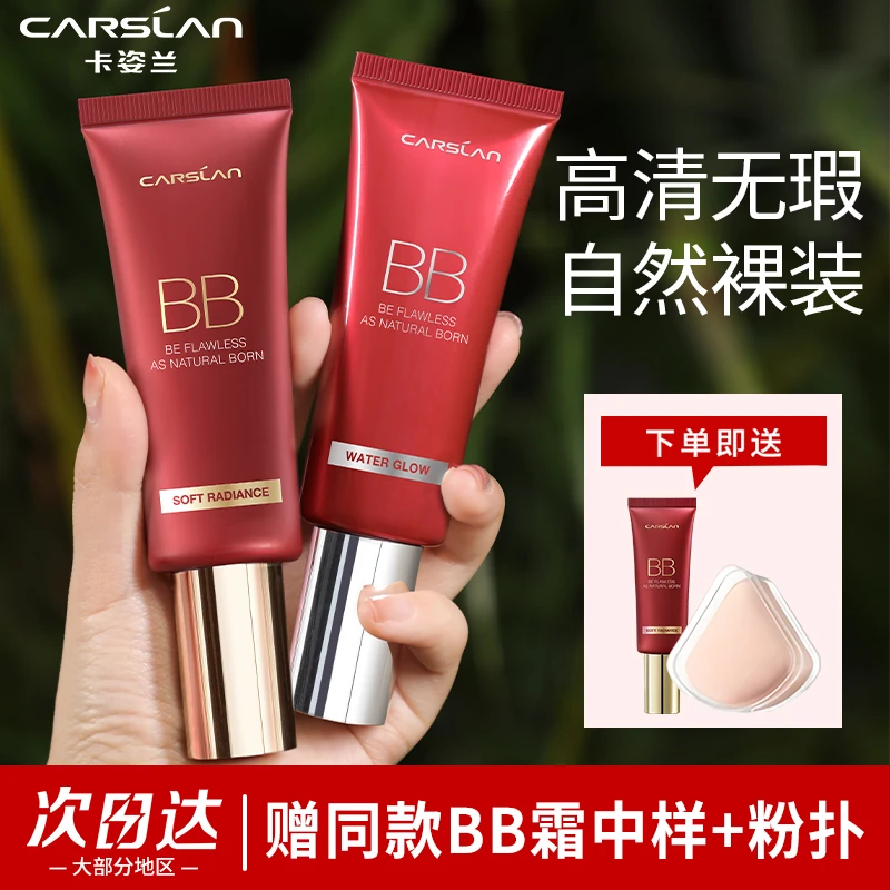 CARSLAN/卡姿兰丝滑无瑕bb霜遮瑕保湿隔离不脱妆不卡粉官方正品