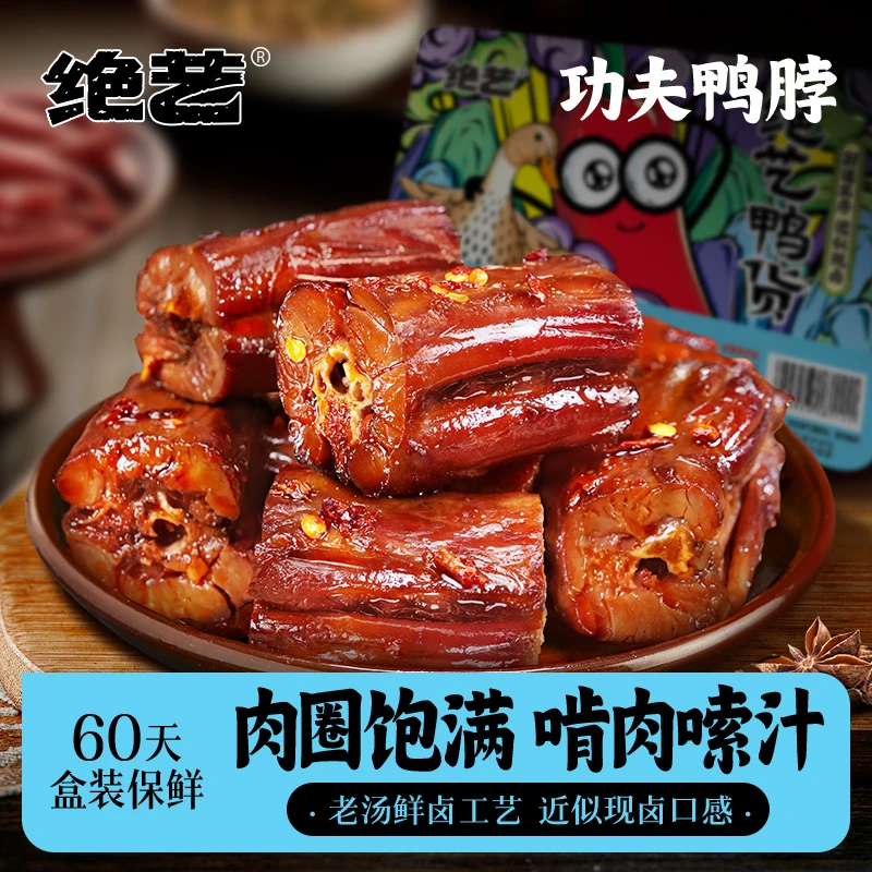 绝艺休闲解馋追剧必备小零食网红爆款寝室必备充饥小吃食品鸭脖