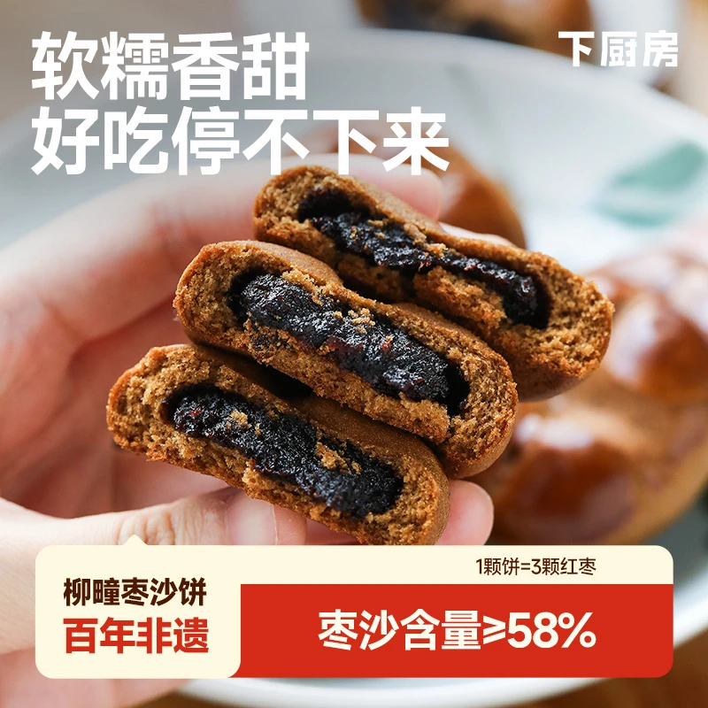 【发货前48h内生产】下厨房柳疃枣沙饼 百年非遗工艺 枣沙含量>58%