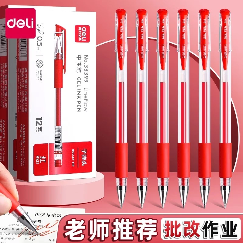 得力红笔学生专用红色中性笔教师老师专用批改作业标记划重点