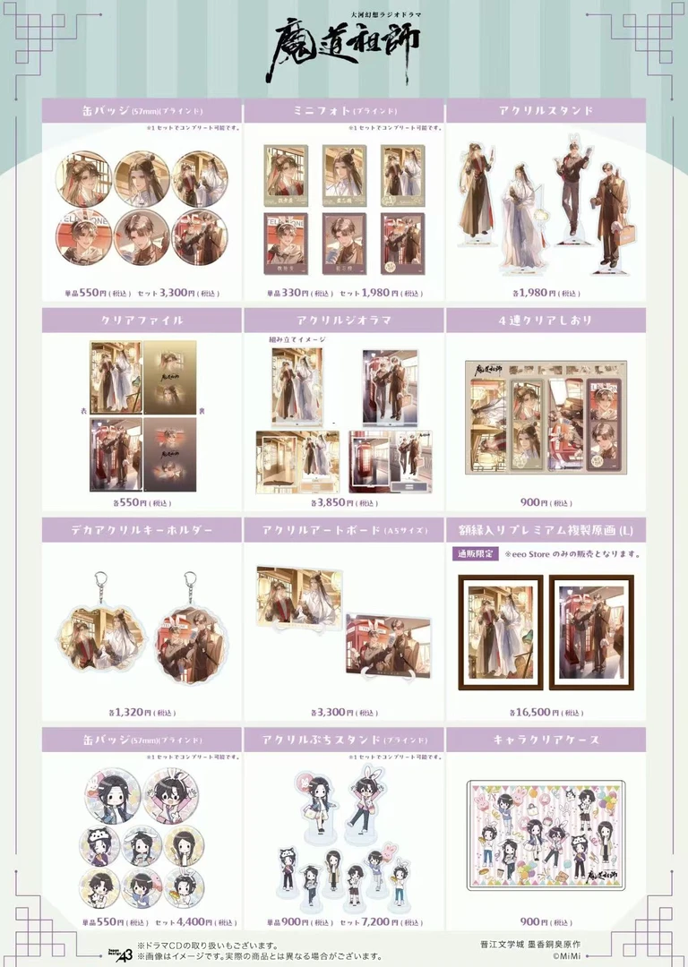魔道祖师520系列盲盒