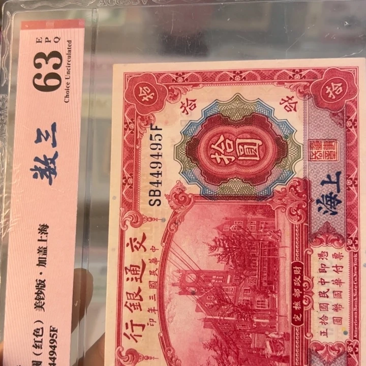 纸WBZ文宝斋收藏好品