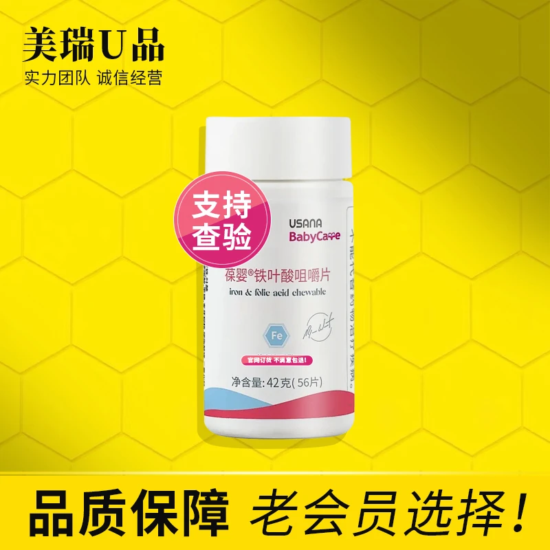 葆婴优莎纳铁叶酸 USANA优莎娜