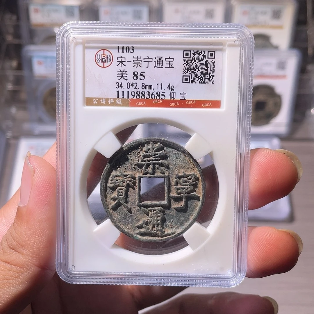 铜CD评级封装盒子币一个3685