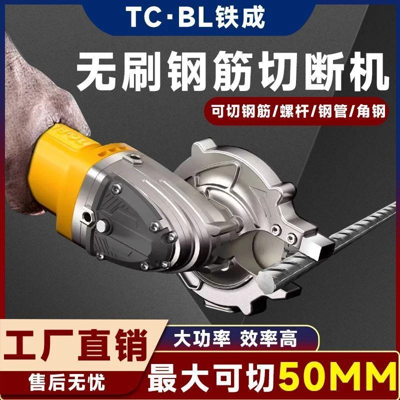 铁成手持锂电锯切割机无刷冷切锯电动电缆剪钢筋螺纹钢丝杆切断机