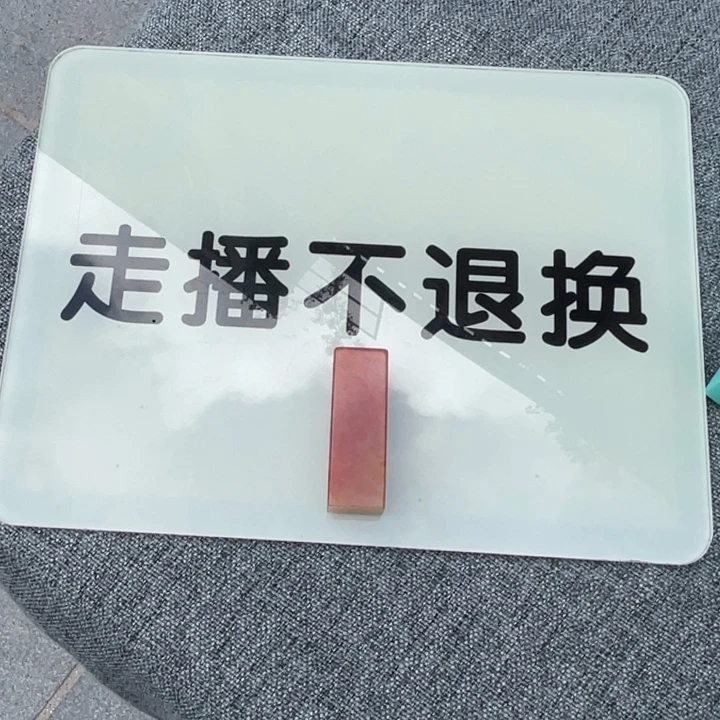 子***生巴林石印石定制巴林石微瑕不退不换