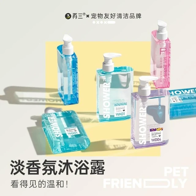 再三宠物沐浴乳猫咪狗狗专用香波液除臭止痒去污清洁留香洗澡用品