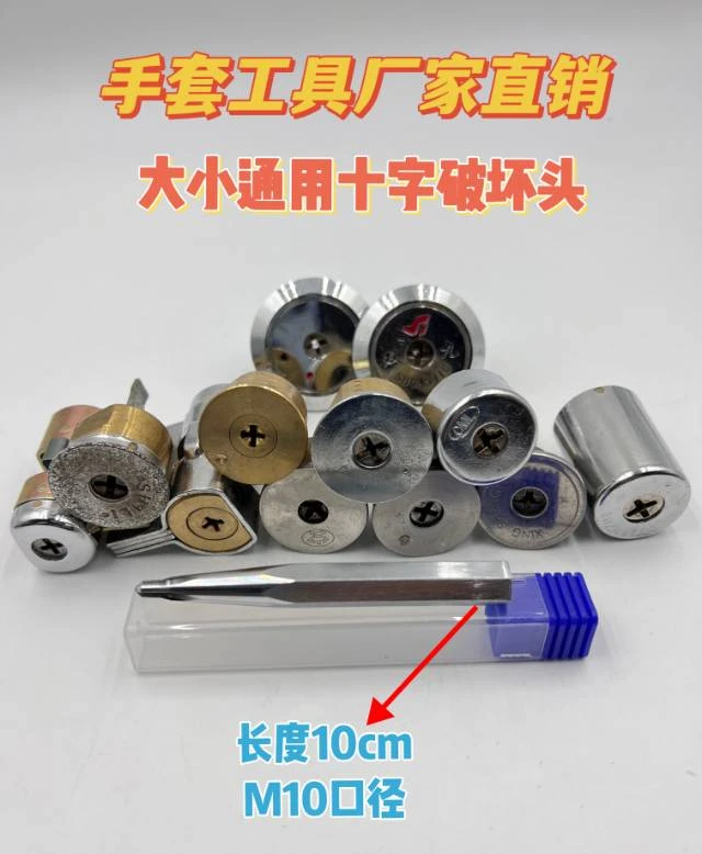 手套加长款十字锁破坏头