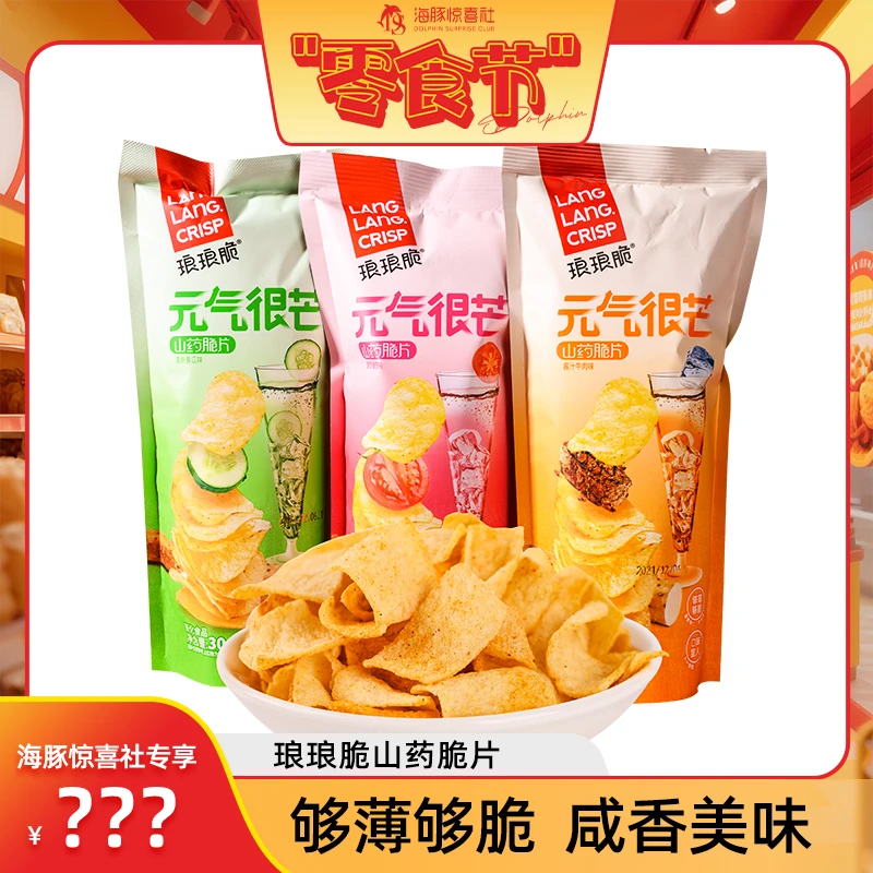 【海豚专属】琅琅脆元气很芒山药脆片 非油炸解馋零食 网红小吃推荐