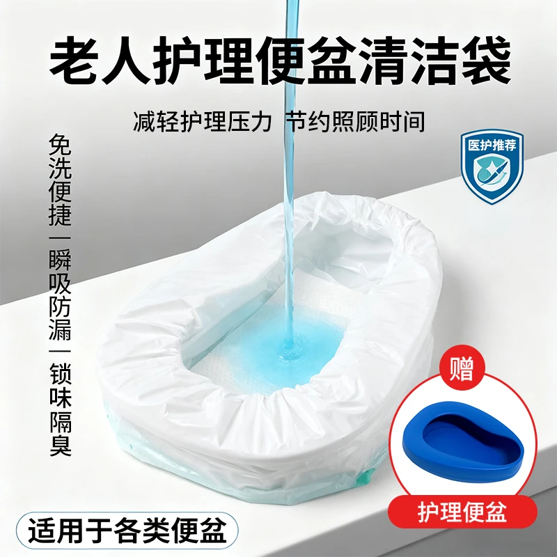 可护宜马桶专用清洁袋吸尿纸老人免洗一次性清洁垃圾袋户外露营袋