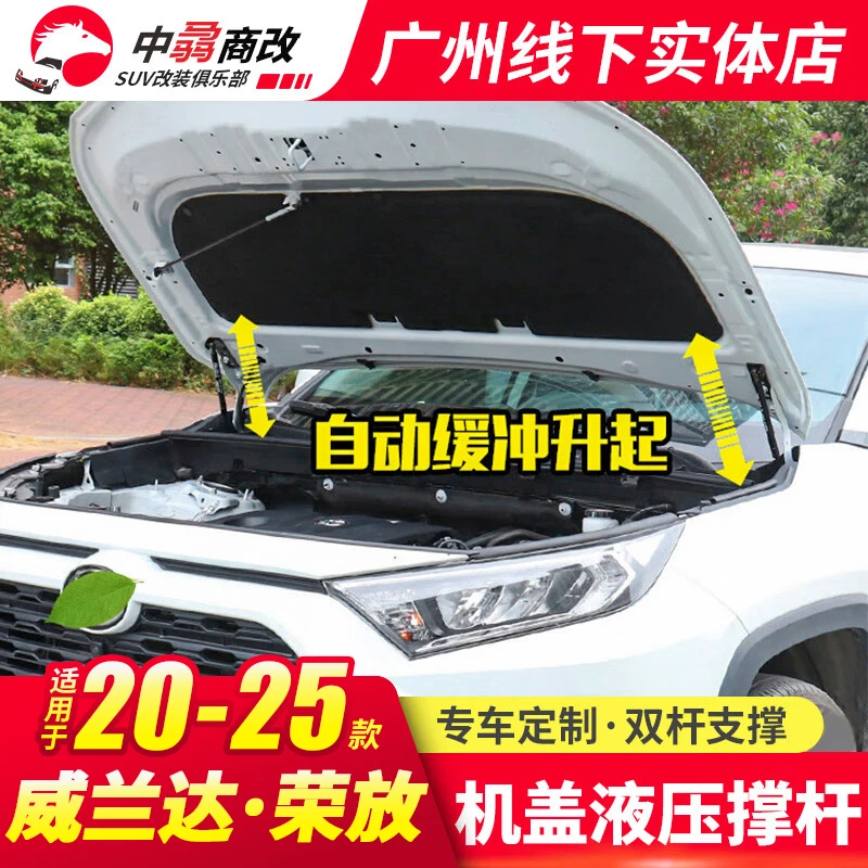 荣放/威兰达/RAV4汽车改装前引擎机盖液压支撑杆