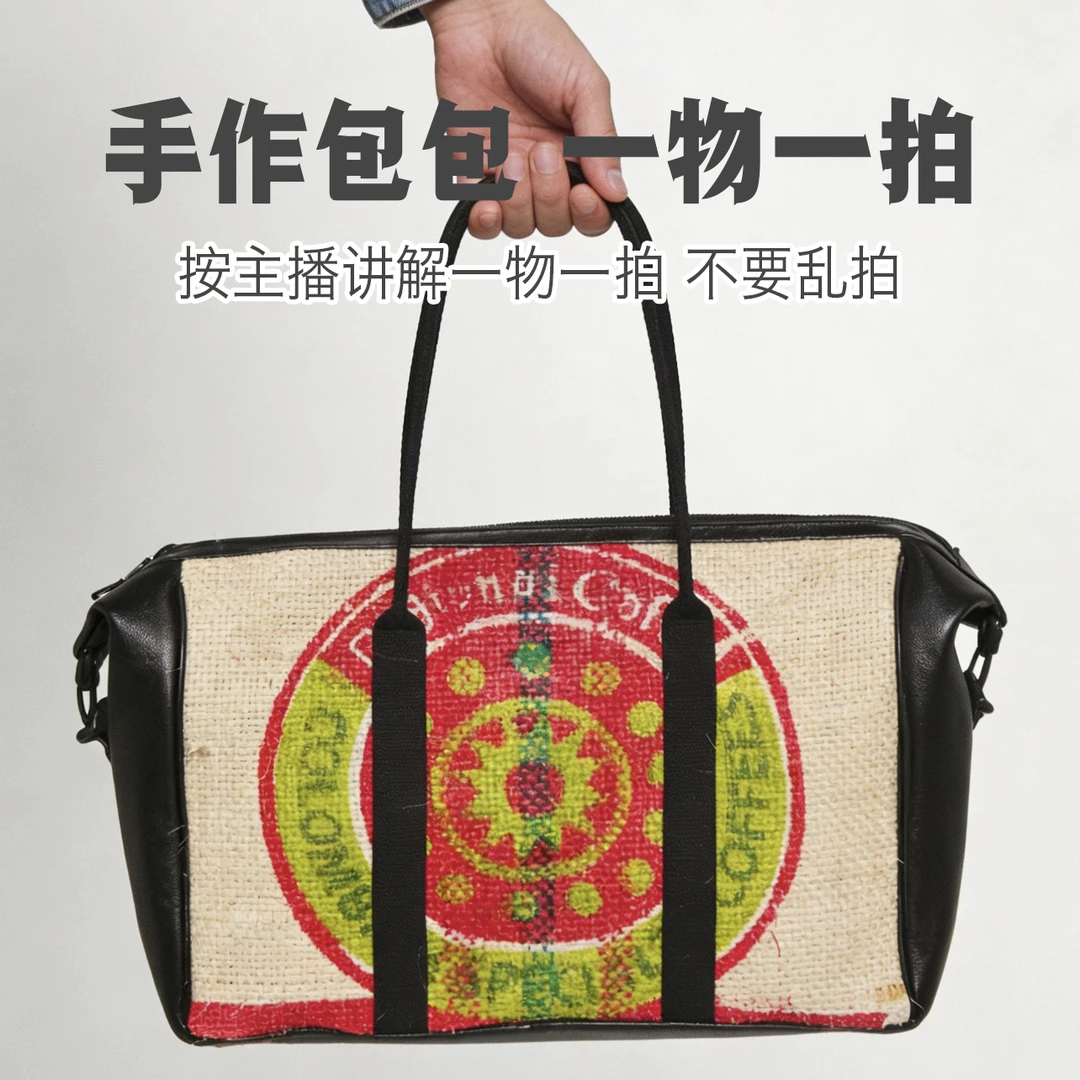 直播一物一图 |  全部过萃大容量咖啡麻袋手作包包
