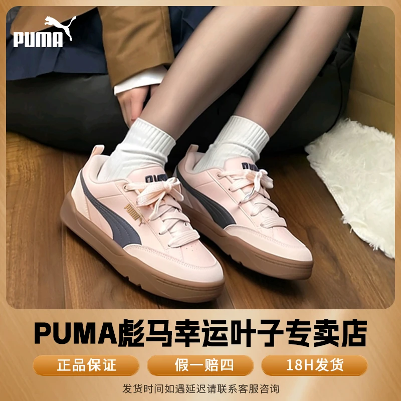 【桃花朵朵】PUMA彪马男鞋女鞋Park系列板鞋2025新款面包鞋休闲鞋