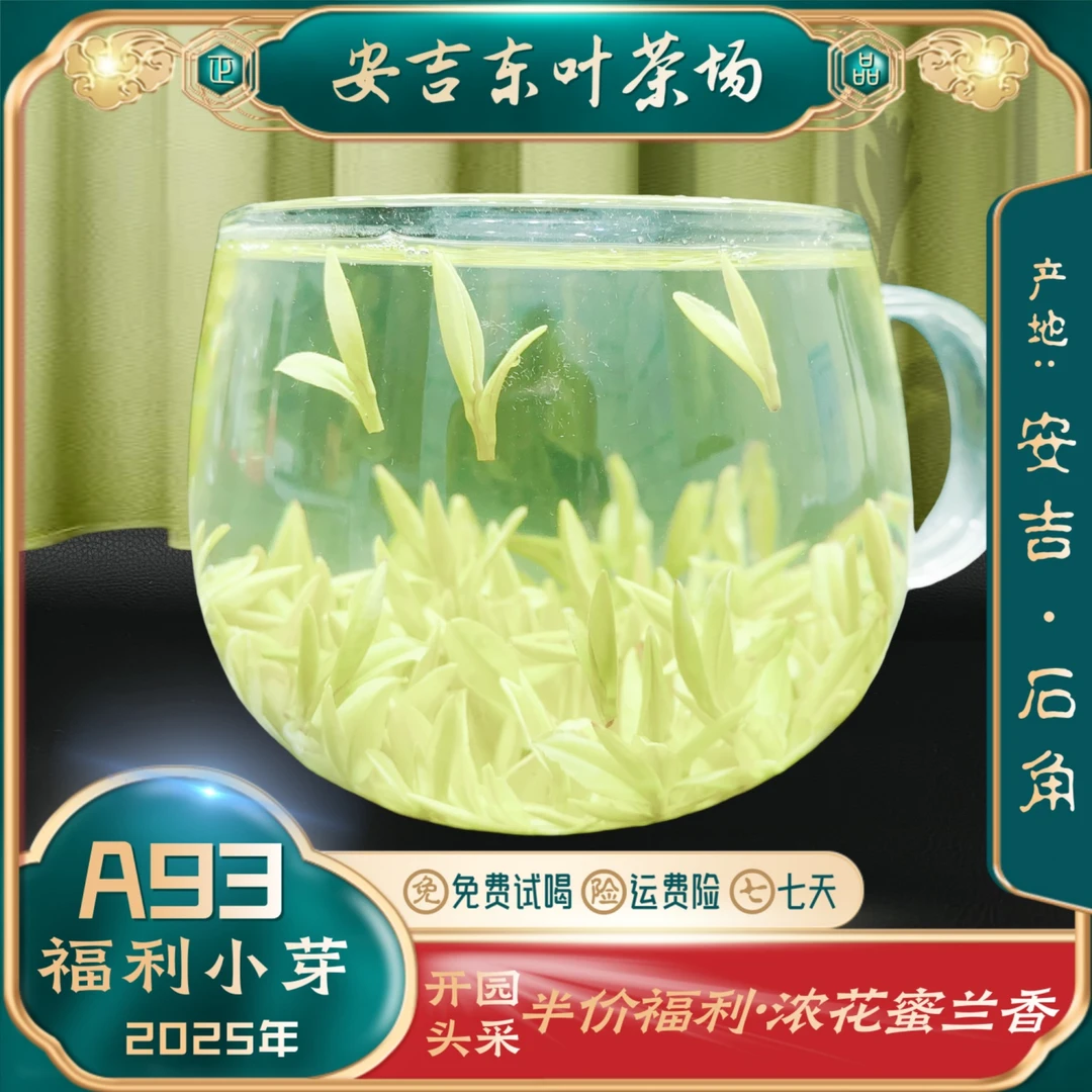 【年终降半价 送清凉福利A93】2025头采小芽新茶安吉高山白茶浓兰香