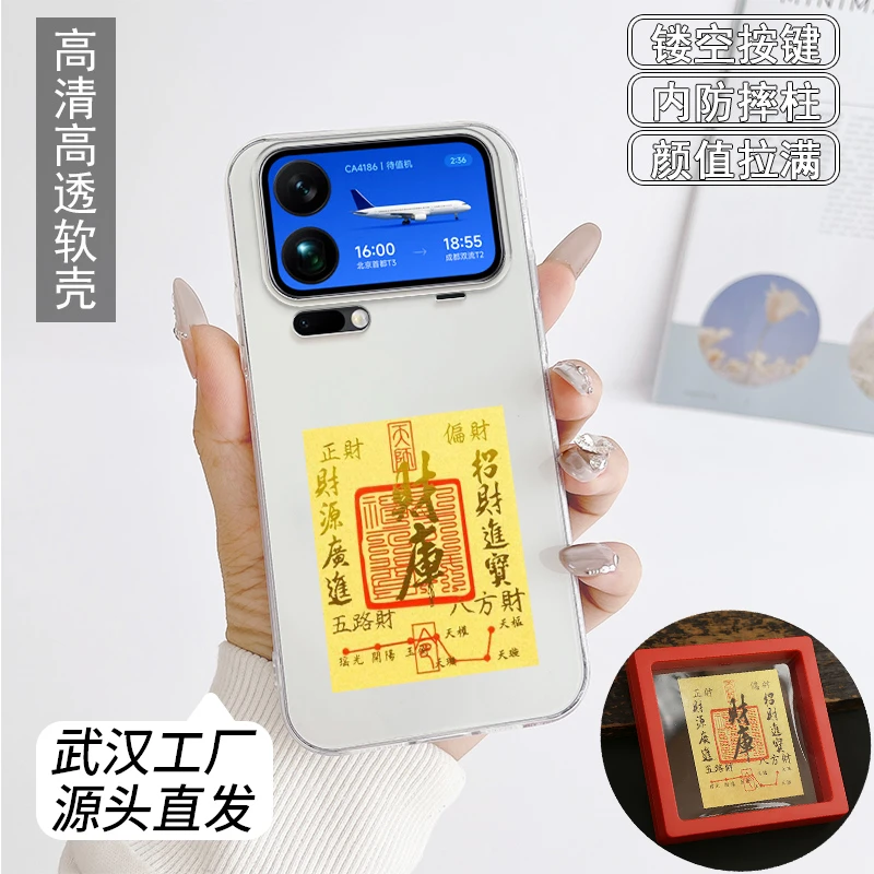 适用小米17promax手机壳 2509FPN0BC防摔财库帖透明壳新年硅胶潮