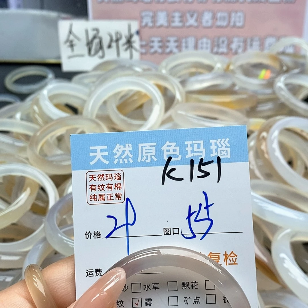 玛瑙/玉髓手镯未镶嵌·*151