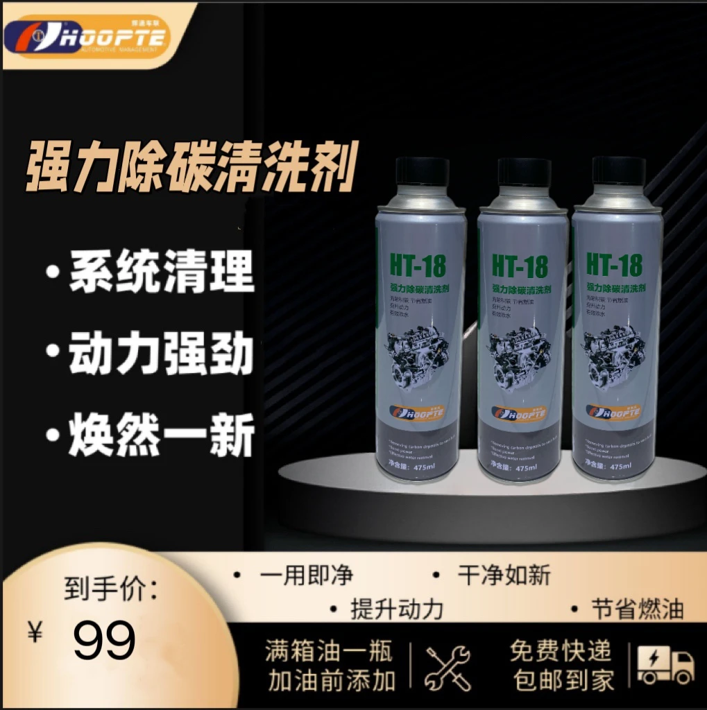 强力除碳清洗剂（三件套）聚醚胺