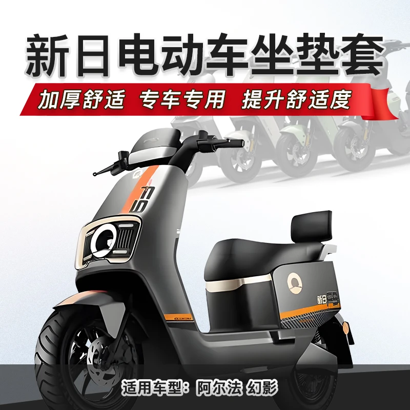 车镇适用新日UF3 阿尔法 幻影电动车专用一体坐垫套皮革防水座套