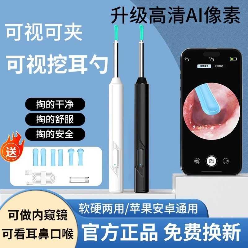 家用可视挖耳勺通用无线超清2000w智能神器清洁发光掏耳勺内窥镜