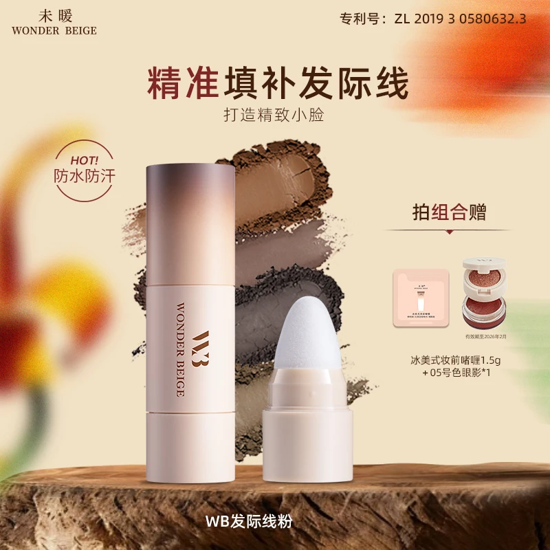 未暖WONDERBEIGE/WB发际线粉修容填充发际线不脱妆发际线填充粉