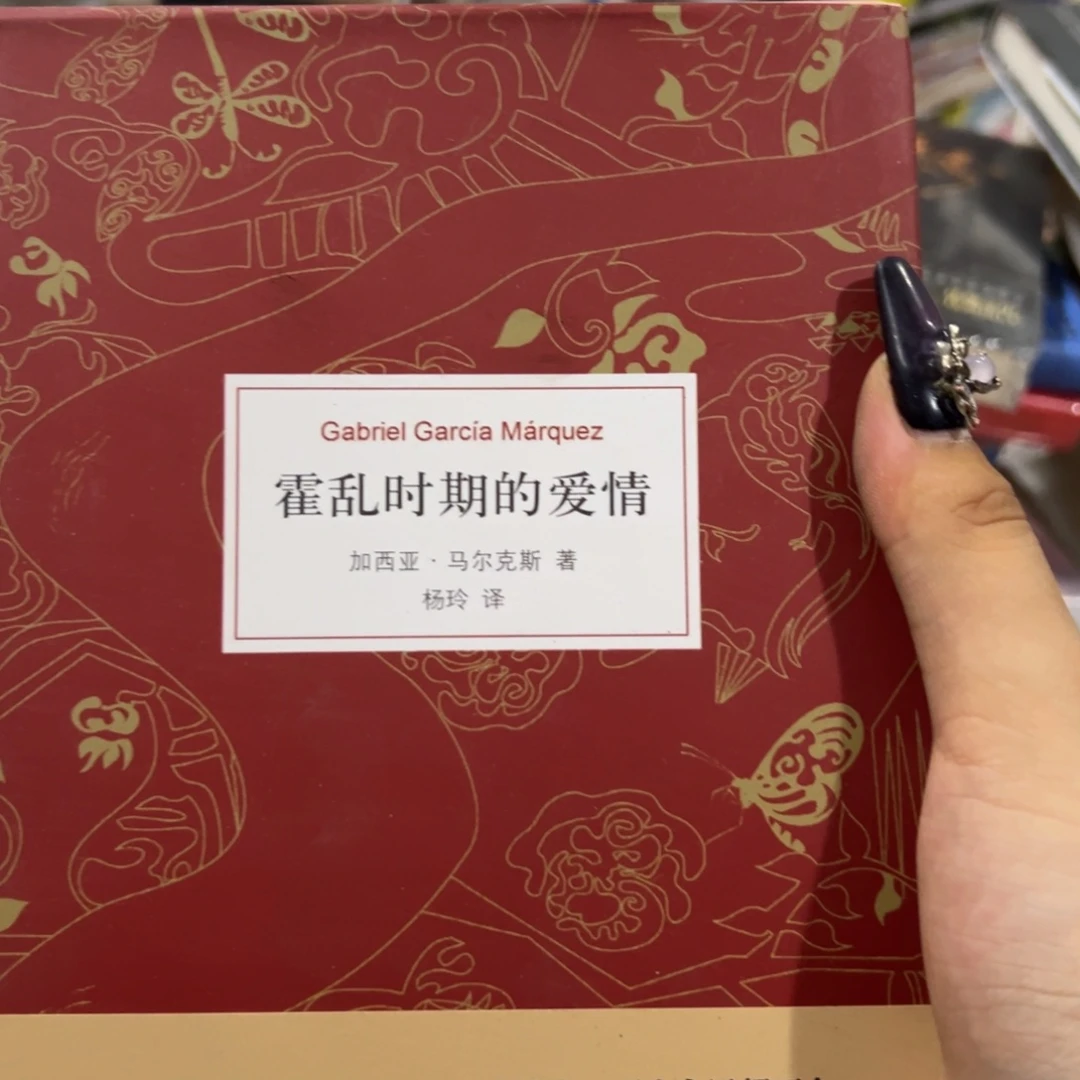 王***妞霍乱时期的爱情十米一个