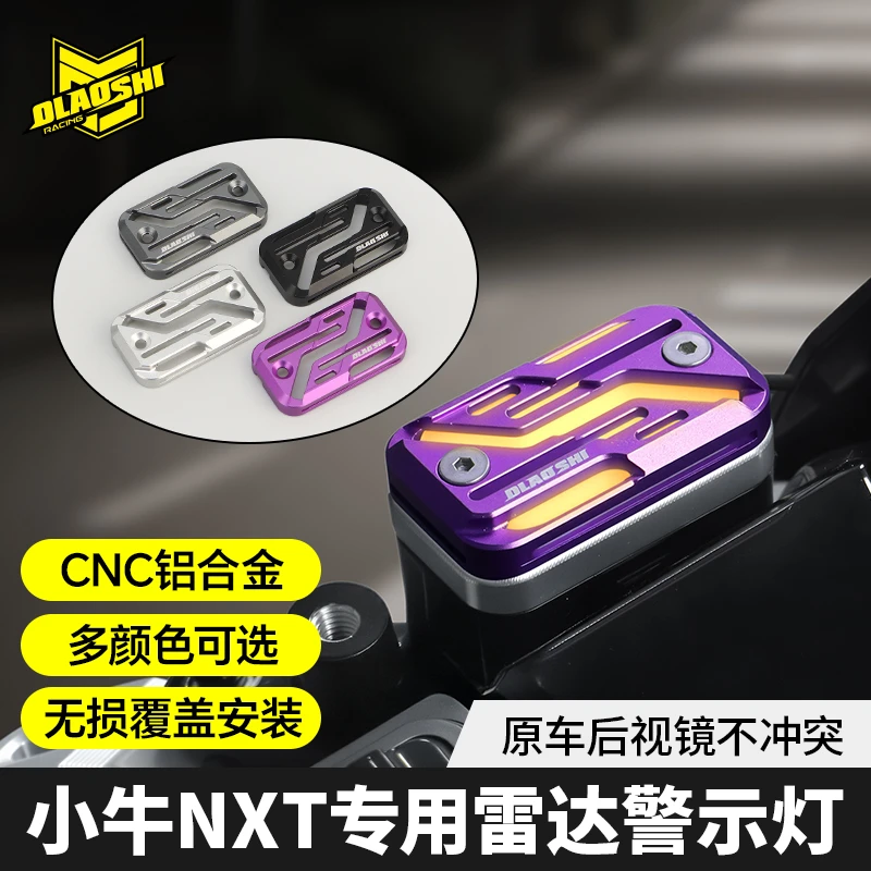 欧老师小牛nxt雷达上泵盖雷达警示灯原装上泵直上铝合金上泵盖